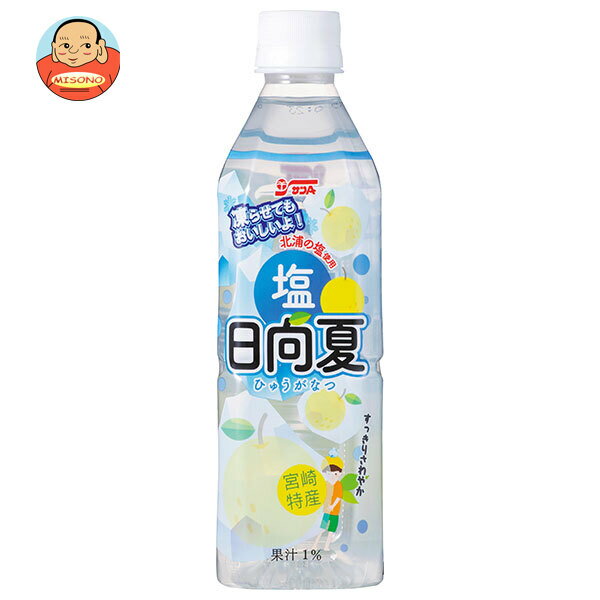 [ポイント5倍！6/27(金)1時59分まで全品対象エントリー&購入]サンA 塩日向夏 490mlペットボトル×24本入×(2ケース)｜ 送料無料 果汁 果実飲料 PET 日向夏