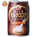 サンA ミルクココア 280g缶×24本入×(2ケース)| 送料無料 ミルクココア 缶 ココア