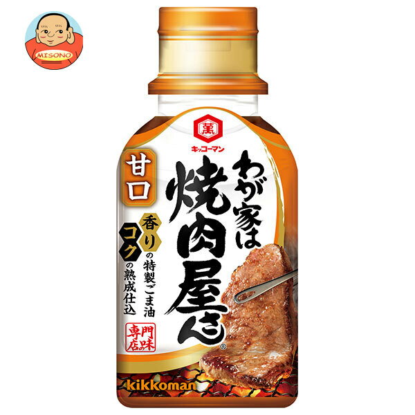 [ポイント5倍！6/27(金)1時59分まで全品対象エントリー&購入]キッコーマン わが家は焼肉屋さん 甘口 210g×12本入｜ 送料無料 調味料 タレ 焼肉 焼肉のたれ 甘口