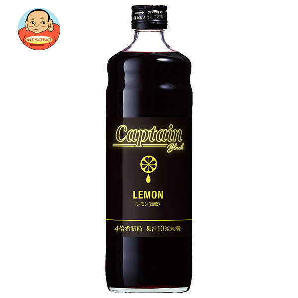 中村商店 キャプテン ブラッレモン加糖 600ml瓶×12本入×(2ケース)| 送料無料 シロップ 割り材 希釈 果汁 チューハイ カクテル
