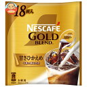 ネスレ日本 ネスカフェ ゴールドブレンド ポーション 甘さひかえめ (11g×18P)×12袋入| 送料無料 アイスコーヒー インスタント ポーション