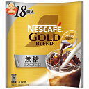 ネスレ日本 ネスカフェ ゴールドブレンド ポーション 無糖 (11g×18P)×12袋入| 送料無料 アイスコーヒー インスタント