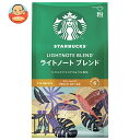 ネスレ日本 スターバックス レギュラーコーヒー ライトノートブレンド(粉) 140g×6袋入| 送料無料 スタバ 珈琲 レギュラーコーヒー