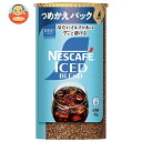 ネスレ日本 ネスカフェ アイスブレンド エコ&システムパック【バリスタ詰め替え用】 95g×12個入| 送料無料 コーヒー 珈琲 冷たいミルクにも溶ける
