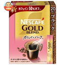 ネスレ日本 ネスカフェ ゴールドブレンド カフェインハーフ スティックブラック (2g×20P)×12箱入| 送料無料 スティックコーヒー インスタント
