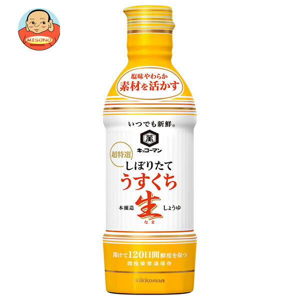 キッコーマン いつでも新鮮 しぼりたて うすくち生しょうゆ 450mlペットボトル×12本入｜ 送料無料 生しょうゆ 密封 ecoボトル 薄口醤油 薄口しょうゆ