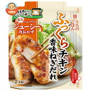 キッコーマン うちのごはん 香味ねぎだれふっくらチキン 70g×10袋入×(2ケース)| 送料無料 おそうざいの素 惣菜 一品 料理の素 肉おかずの素