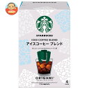 ネスレ日本 スターバックス オリガミ パーソナルドリップコーヒー アイスコーヒー ブレンド (8.5g×4袋)×6箱入×(2ケース)| 送料無料 レギュラーコー...