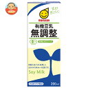 マルサンアイ 有機豆乳 無調整 200ml紙パック×24本入×(2ケース)| 送料無料 豆乳飲料 無調整