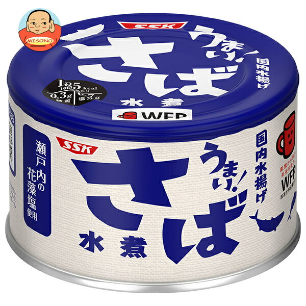 SSK うまい! さば水煮 150g缶×24個入| 送料無料 さば サバ 缶詰