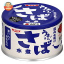 SSK うまい! さば水煮 150g缶×24個入×(2ケース)| 送料無料 さば サバ 缶詰