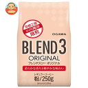 小川珈琲 ブレンド3オリジナル(粉) 250g×12袋入| 送料無料 嗜好品 コーヒー ブレンドコーヒー