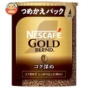 ネスレ日本 ネスカフェ ゴールドブレンド コク深め エコ&システムパック【バリスタ詰め替え用】 55g×12個入×(2ケース)| 送料無料 インスタント 粉末 コーヒー