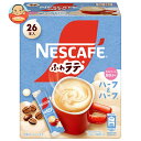 ネスレ日本 ネスカフェ ふわラテ ハーフ&ハーフ (4.4g×26P)×12箱入| 送料無料 嗜好品 インスタント スティックコーヒー