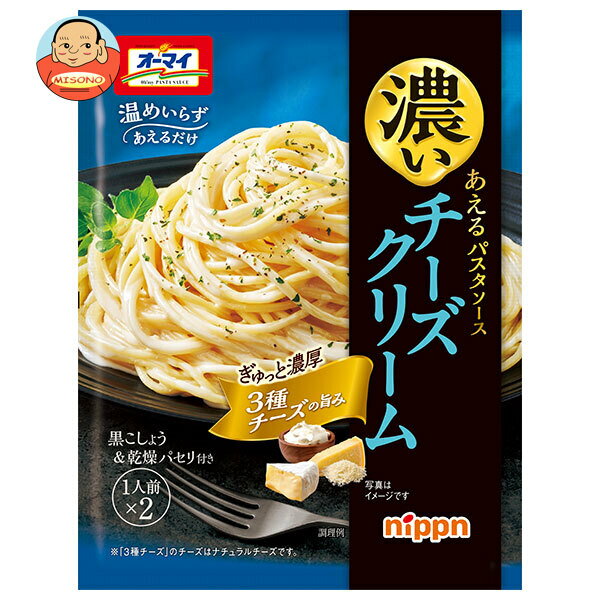 ニップン オーマイ 濃いあえる チーズクリーム 70g×10個入×(2ケース)｜ 送料無料 パスタソース 1人前 まぜるだけのサムネイル