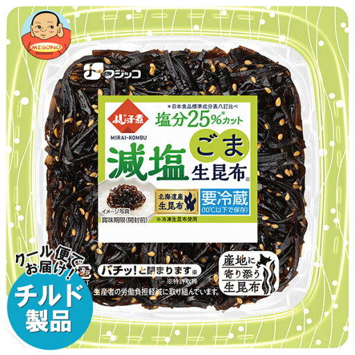 フジッコ ふじっ子煮 MIRAI 減塩ごま生昆布 65g×24個入×(2ケース) チルド 冷蔵品| 送料無料 惣菜 佃煮 こんぶ ごはんのおとも フジッコ ふじっ子煮 MIRAI 減塩ごま生昆布 65g×24個入×(2ケース) チルド 冷蔵品| 送料無料 惣菜 佃煮 こんぶ ごはんのおとも