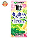 伊藤園 1日分の野菜 春の恵みとバジルMIX 200ml紙パック×24本入| 送料無料 野菜ジュース 紙パック 野菜 一日分の野菜 ジュース