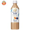 キリン 午後の紅茶 おいしい無糖 ミルクティー 500mlペットボトル×24本入| 送料無料 紅茶 ミルクティー 砂糖不使用