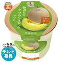 【チルド(冷蔵)商品】トーラク カップマルシェ 静岡県産クラウンメロンのプリン 95g×6個入×(2ケース)| 送料無料 お菓子 スイーツ プリン めろん メロ...