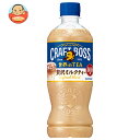 サントリー クラフトボス ミルクティー【自動販売機用】 500mlペットボトル×24本入| 送料無料 紅茶 自販機 ミルクティー