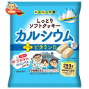 ブルボン しっとりソフトクッキー カルシウム 293g×12個入×(2ケース)| 送料無料 栄養機能食品 クッキー ミルク味 ビタミン
