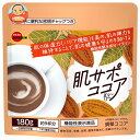 ブルボン 肌サポココア 180g×24袋入×(2ケース)| 送料無料 密閉チャック付 機能性表示食品 イヌリン ココア