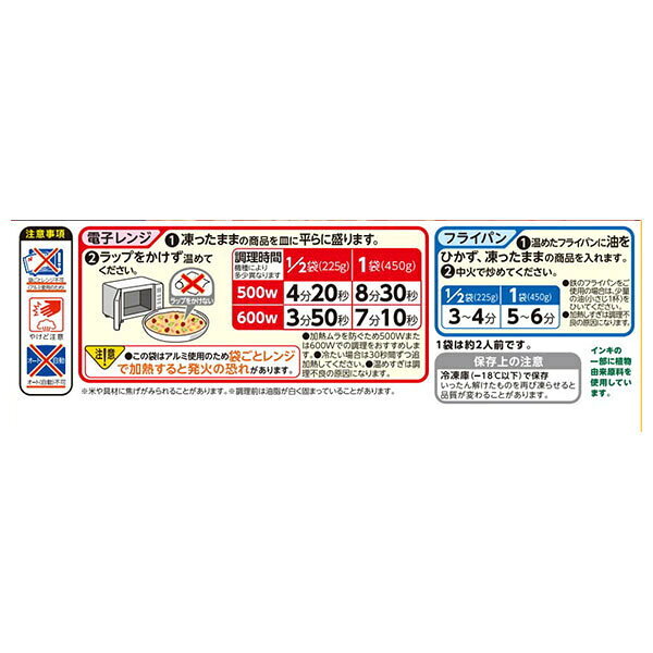 ニチレイ 本格炒め炒飯 450g×12袋入 冷凍商品｜ 送料無料 チャーハン misono-support-10178028 飲料 食品専門店 味園サポート サンプル画像2