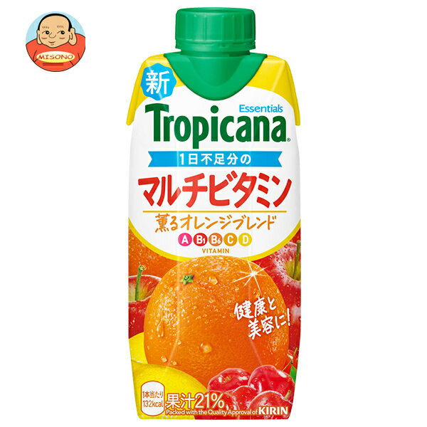 キリン トロピカーナ エッセンシャルズ マルチビタミン 330ml紙パック×12本入｜ 送料無料 果実飲料 ミックス ビタミン