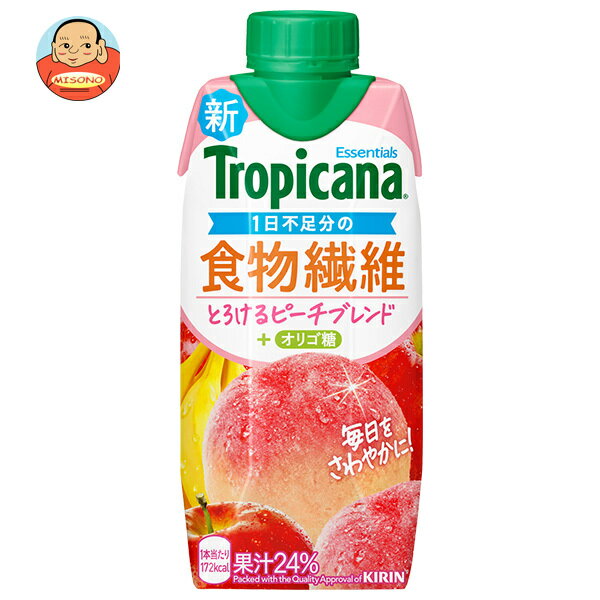 キリン トロピカーナ エッセンシャルズ 食物繊維 330ml紙パック×12本入| 送料無料 果実飲料 果汁 ミックス もも ピーチ 紙パック