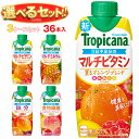 キリン トロピカーナ エッセンシャルズ 選べる3ケースセット 330ml紙パック×36(12×3)本入| 送料無料 ミックス フルーツ 野菜 ビタミン 栄養