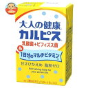 カルピス 大人の健康カルピス 乳酸菌+ビフィズス菌&1日分のマルチビタミン 125ml紙パック×24本入| 送料無料 乳性 乳酸菌 紙パック