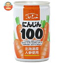 マルハニチロ北日本 ふらの にんじん100 160g缶×30本入| 送料無料 にんじんジュース キャロットジュース 富良野ニンジンジュース