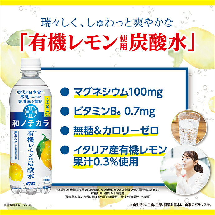 ダイドー 和ノチカラ 有機レモン使用炭酸水 5...の紹介画像2