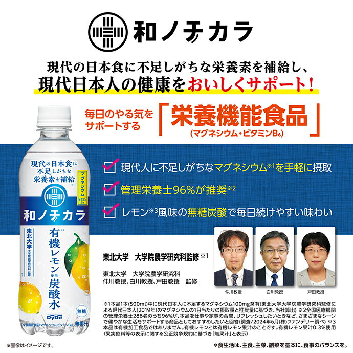 ダイドー 和ノチカラ 有機レモン使用炭酸水 5...の紹介画像3