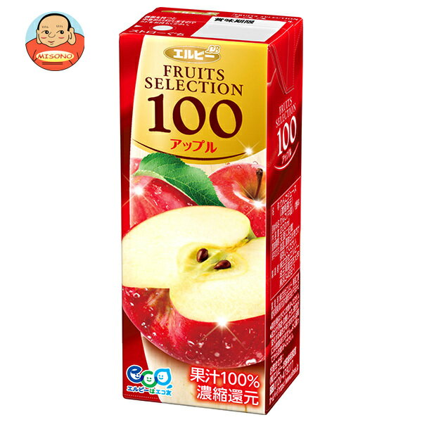 エルビー フルーツセレクション アップル100% 200ml紙パック×24本入| 送料無料 果実飲料 ジュース りんご リンゴ