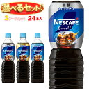 ネスレ日本 ネスカフェ エクセラ ボトルコーヒー 選べる2ケースセット 900mlペットボトル×24(12×2)本入| 送料無料 コーヒー 珈琲 無糖 微糖 PET