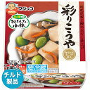 フジッコ おかず畑 おばんざい小鉢 彩りこうや (46g×2パック)×12個入 チルド 冷蔵品| 送料無料 チルド商品 惣菜