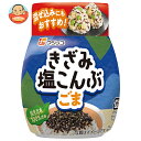 フジッコ きざみ塩昆布 ごま ボトル 35g×10個入| 送料無料 惣菜 乾物 佃煮 こんぶ 昆布 ふりかけ