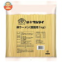 マルタイ 棒ラーメン(業務用1kg) 1kg×10袋入×(2ケース)| 送料無料 一般食品 ラーメン 業務用 乾麺