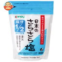 カンピー 日本のさらさら塩 塩分1/2 300g×10袋入| 送料無料 しお 塩 ソルト 塩分50%カット 調味料