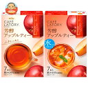 AGF ブレンディ カフェラトリー スティック 芳醇アップルティー (6.5g×7本)×24箱入×(2ケース)| 送料無料 Blendy 嗜好品 紅茶 インスタ...