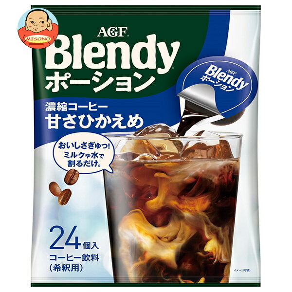 AGF ブレンディ ポーション 濃縮コーヒー 甘さひかえめ (18g×24個)×12袋入｜ 送料無料