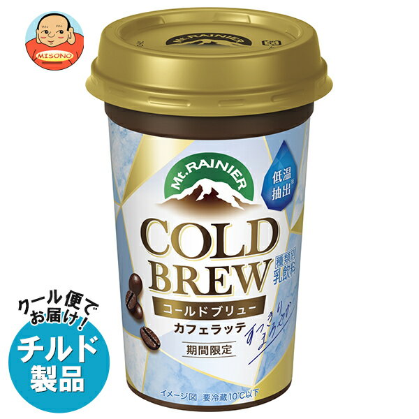 [ポイント5倍！8/11(日)1時59分まで全品対象エントリー&購入]【チルド(冷蔵)商品】森永乳業 マウントレーニア コールドブリュー 240ml×10本入×(2ケース)｜ 送料無料 チルド商品 カフェラテ コーヒー 低温抽出コーヒーのサムネイル