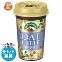 森永乳業 マウントレーニア オーツラテ 240ml×10本入×(2ケース) チルド 冷蔵品| 送料無料 チルド商品 珈琲 コーヒー チルド商品 食物繊維