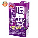 森永乳業 眼の疲労感軽減【機能性表示食品】 125ml紙パック×24本入×(2ケース)| 送料無料 機能性表示食品 低カロリー ぶどう
