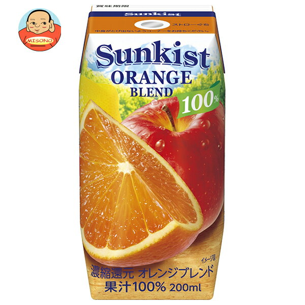 森永乳業 サンキスト 100%オレンジブレンド(プリズマ容器) 200ml紙パック×24本入×(2ケース)｜ 送料無料 オレンジジュース 100％ 果汁 ジュース 紙パック オレンジ ブレンド