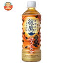 コカコーラ 綾鷹 黒豆ほうじ茶 525mlペットボトル×24本入| 送料無料 茶 ほうじ茶 あやたか お茶