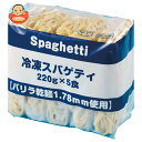 テーブルマーク 冷凍スパゲティ (バリラ) (220g×5個)×4袋入 冷凍商品| 送料無料 冷凍食品 スパゲッティ バリラ乾麺