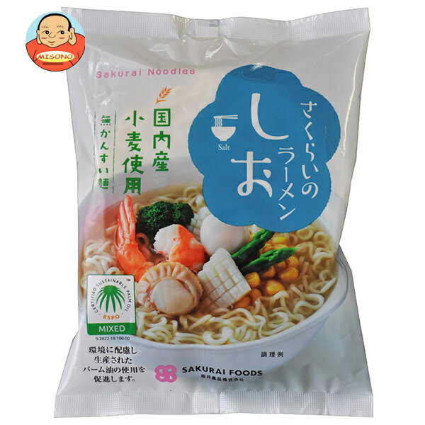 桜井食品 さくらいのラーメン しお 99g×20袋入｜ 送料無料 ラーメン インスタント麺 インスタント 塩ラーメン しおラーメン(4)