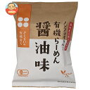 【賞味期限2025.09.23かそれ以降】桜井食品 有機らーめん 醤油味 111g×20袋入| 送料無料 ラーメン インスタント麺 しょうゆラーメン 有機JAS